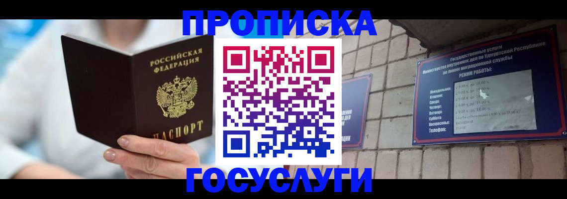 прописка ребенка в Грязовце